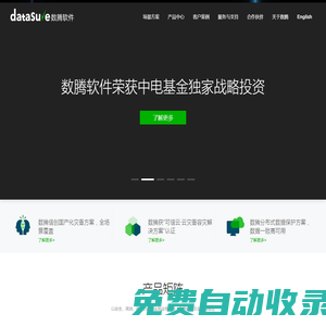 數(shù)騰-云災(zāi)備／云遷移解決方案提供商 - 數(shù)騰-災(zāi)備/遷移/仿真測試—云原生災(zāi)備技術(shù)