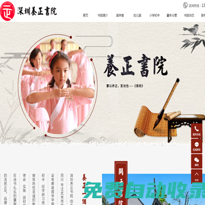 國學夏令營_國學幼兒園_全托寄宿幼兒園-深圳市文禮養正傳統文化有限公司
