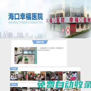 海口醫院男科排名榜-海口市醫院男科