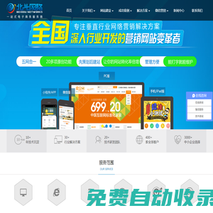 宜賓網絡公司|宜賓網站制作公司|宜賓網站建設_宜賓北斗網絡科技開發有限公司