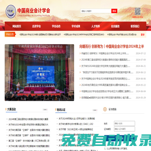 中國商業(yè)會計學(xué)會