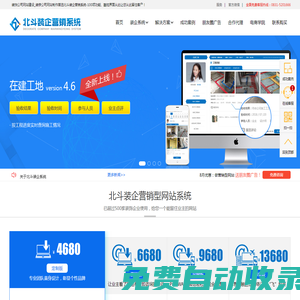 裝飾公司網站建設_北斗裝企系統專業裝飾公司網站制作系統服務商！