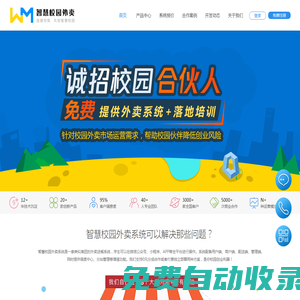 校園外賣系統_免費校園外賣平臺-按照利潤分成新模式-智慧校園外賣系統