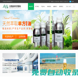 江西寶林天然香料有限公司