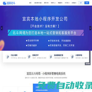 宜賓小程序開發(fā)_宜賓微信小程序開發(fā)_宜賓抖音小程序開發(fā)-北斗網(wǎng)絡(luò)