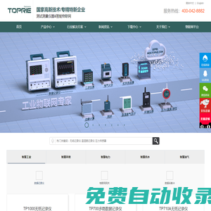 無紙記錄儀_溫濕度記錄儀_電力儀表_多路數據記錄儀_無線壓力傳感器_紅外熱像儀_深圳拓普瑞電子有限公司