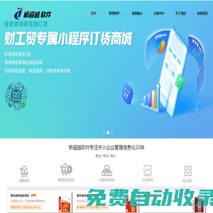 新超越軟件專賣店---專注企業(yè)管理軟件ERP信息化服務(wù)_江門市新超越科技有限公司