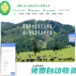 安徽三品一標認證中心有限公司