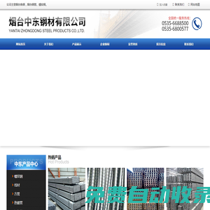 煙臺角鋼_煙臺鋼管_螺紋鋼-煙臺中東鋼材有限公司15854551917