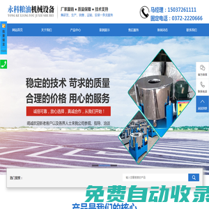 物理精煉設備,榨油機,烘干設備,油料預處理,油脂浸出設備_河南永科糧油機械設備有限公司