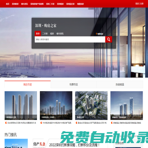 深圳新樓盤（深圳找房信息資訊）_深圳房價-廣東購房之家
