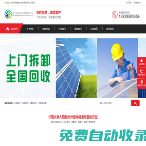 蘇州晉泰鑫光伏能源有限公司