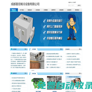 廣元冷庫建造_廣元凍庫安裝_18908009505_廣元保鮮庫銷售_廣元氣調庫造價