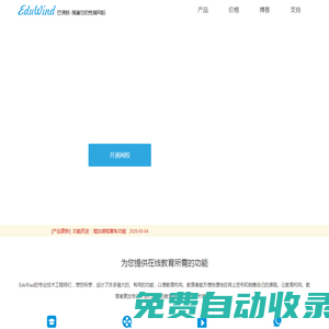 EduWind-在線教育技術服務提供商