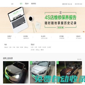 車好多旗下網絡競拍平臺——車速拍