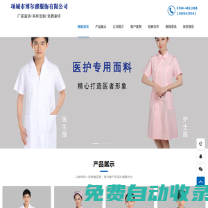 護士服|醫(yī)生服|白大褂|醫(yī)院服裝定做|醫(yī)護服裝——博爾雅服飾