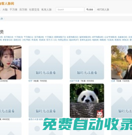 淘客人脈網