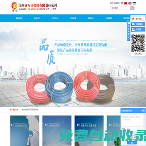 江西省萬(wàn)日橡膠有限責(zé)任公司