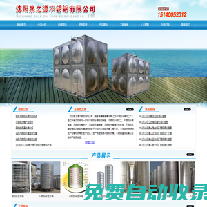 丹東不銹鋼水箱|丹東市不銹鋼水箱【沈陽泉之源不銹鋼有限公司】