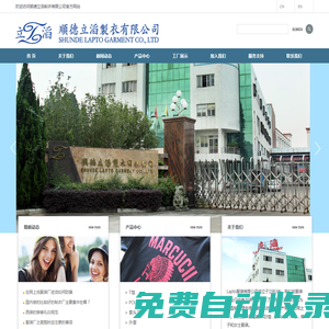 順德立滔制衣有限公司