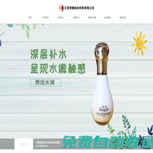 江蘇常泰納米材料有限公司_植消樂植物消毒_亮翠天然植物精油