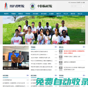 浙江師范大學經濟與管理學院 中非國際商學院