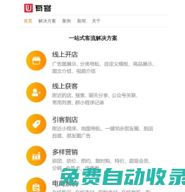 有客小程序,小程序開發,實體店小程序一站式解決方案，深圳柚安米科技