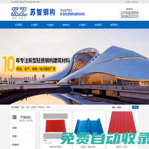 青島蘇智鋼結構材料有限公司-不銹鋼復合板廠家,凈化板廠家,樓承板廠家,山東活動房,山東彩鋼復合板,彩鋼瓦廠家,山東巖棉夾心板,建筑圍擋,烤箱巖棉保溫板,聚氨脂復合板廠家,硫氧鎂復合板廠家
