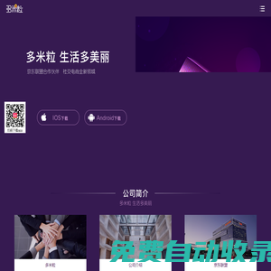 多米粒官網(wǎng)
