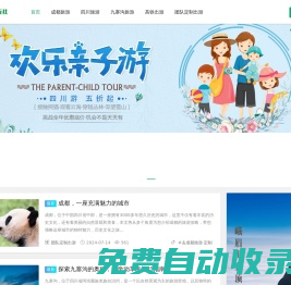 四川省中國青年旅行社-四川成都旅游景點推薦_旅游線路攻略