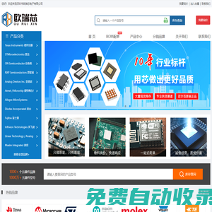 深圳市歐瑞芯電子有限公司