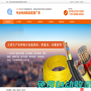 東莞高溫線材_極細線廠家_電線電纜-東莞市啟航特種線纜有限公司