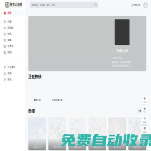 我要去追番-免費(fèi)在線(xiàn)視頻網(wǎng)站-海量高清視頻在線(xiàn)觀看-電視劇-電影-動(dòng)漫-綜藝