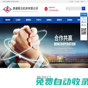 折彎機(jī),卷板機(jī),剪板機(jī),液壓機(jī)-南通聯(lián)眾機(jī)床有限公司