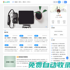 人人小站