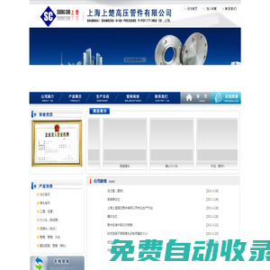 上海上楚高壓管件有限公司