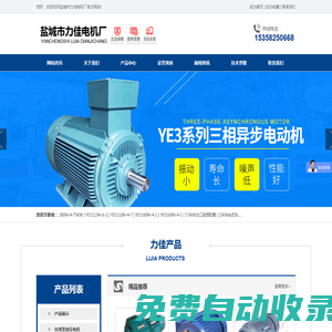 鹽城市力佳電機廠 鹽城電機 鹽城油泵電機 鹽城油壓電機 鹽城三相異步電機 鹽城變頻調速電機 油泵電機 油壓電機
