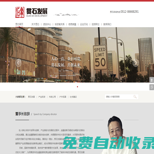 蘇州貫石發展集團股份有限公司