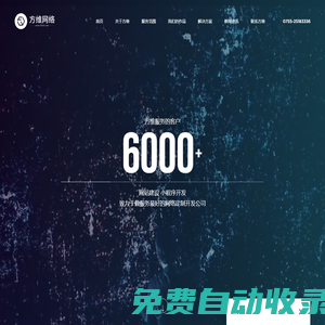 深圳網站制作_深圳網站建設公司_小程序定制設計_方維網絡公司
