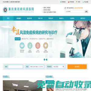 重慶痛風專科醫(yī)院_重慶類風濕醫(yī)院排名_重慶西南醫(yī)院風濕科_重慶江北黃泥磅風濕痛風醫(yī)院