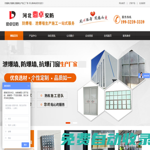 防爆墻,泄爆墻,防爆門生產施工廠家價格-河北鼎卓安防