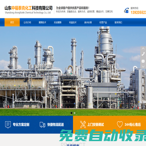 山東中福泰克化工科技有限公司,精密精餾,溶濟回收,反應(yīng)精餾,結(jié)晶技術(shù),蒸發(fā)結(jié)晶,水處理