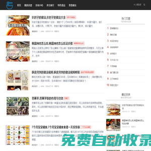 精選菜譜大全-分享特色食品和美食做法