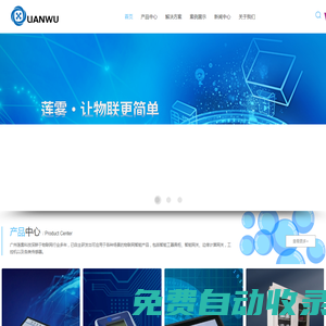 廣州蓮霧科技有限公司-物聯網在線監測系統-智能工器具柜-智能網關-傳感器供應商