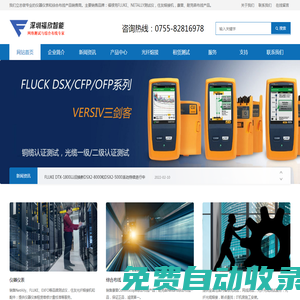 福欣智能 - 專注FLUKE福祿克萬用表DTX-1800|DSX2-5000測試儀|DSX8000 - 康普網線代理