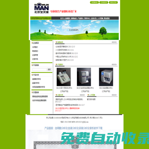 北京寶靈曼陽光科技有限公司――國內專業(yè)生產(chǎn)血細胞分析儀廠商，提供半自動血專注生產(chǎn)半自動血細胞分析儀，尿液分析儀，血液分析儀，全自動血細胞分析儀