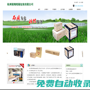 杭州銀翔紙箱包裝有限公司