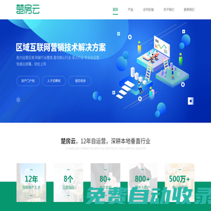 楚房云-房產(chǎn)｜相親｜人才網(wǎng)行業(yè)解決方案 - 湖北楚房傳媒有限公司