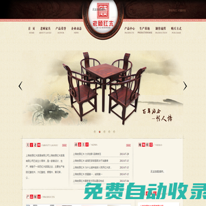 老顧紅木家具