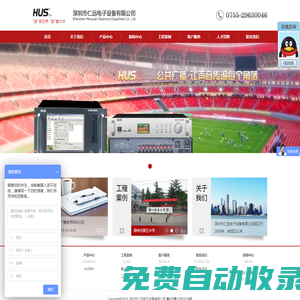 HUSPA   IP網(wǎng)絡(luò)廣播_可視對(duì)講廣播_數(shù)字會(huì)議_專業(yè)擴(kuò)聲系統(tǒng)-深圳市仁遠(yuǎn)電子設(shè)備有限公司
